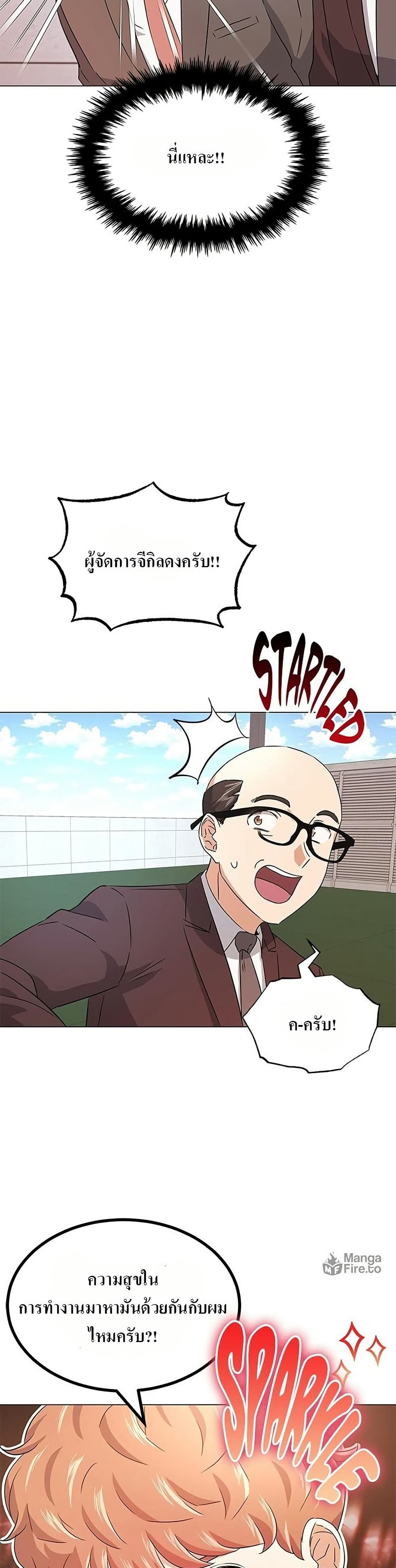Superstar Associate Manager page 22