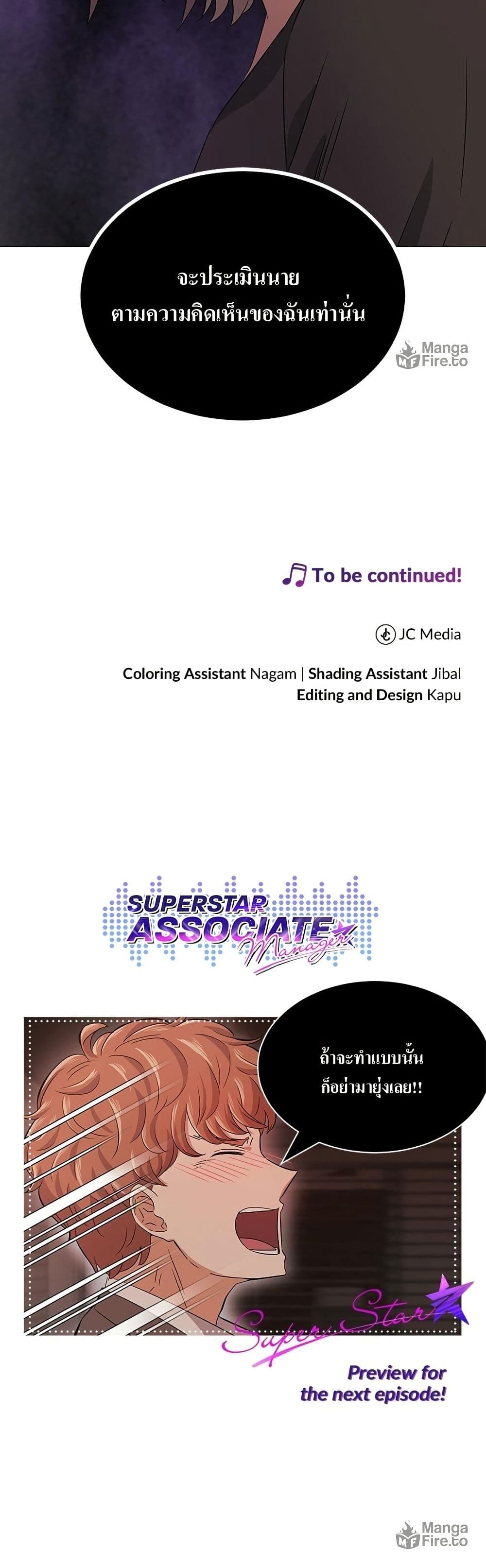 Superstar Associate Manager page 50