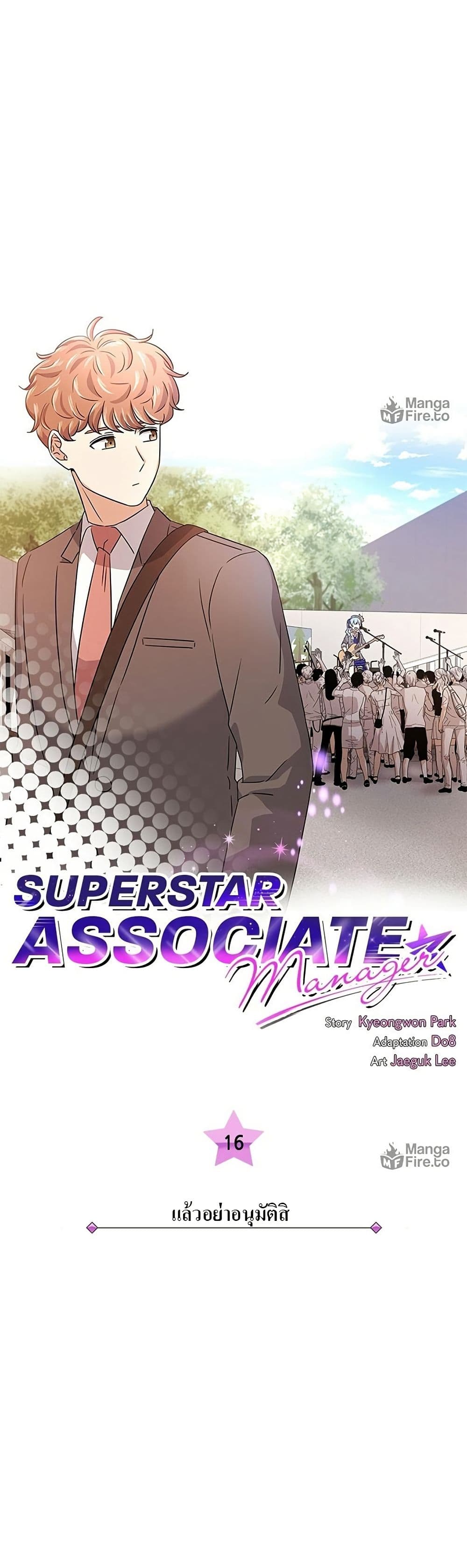 Superstar Associate Manager page 5