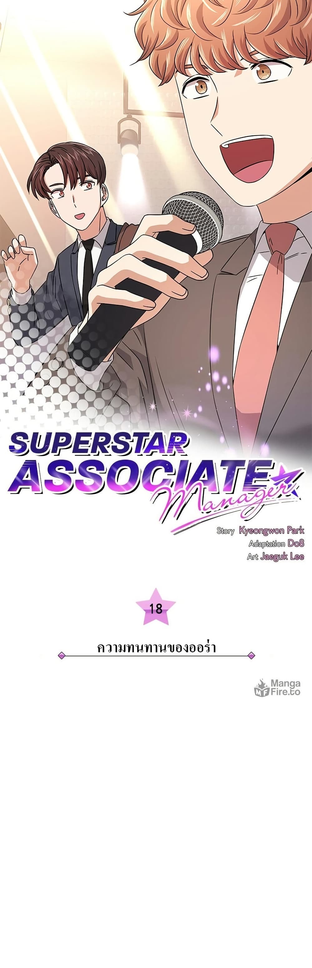 Superstar Associate Manager page 8