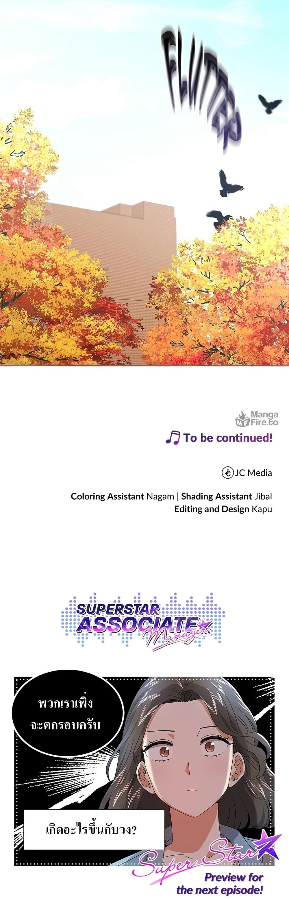 Superstar Associate Manager page 50
