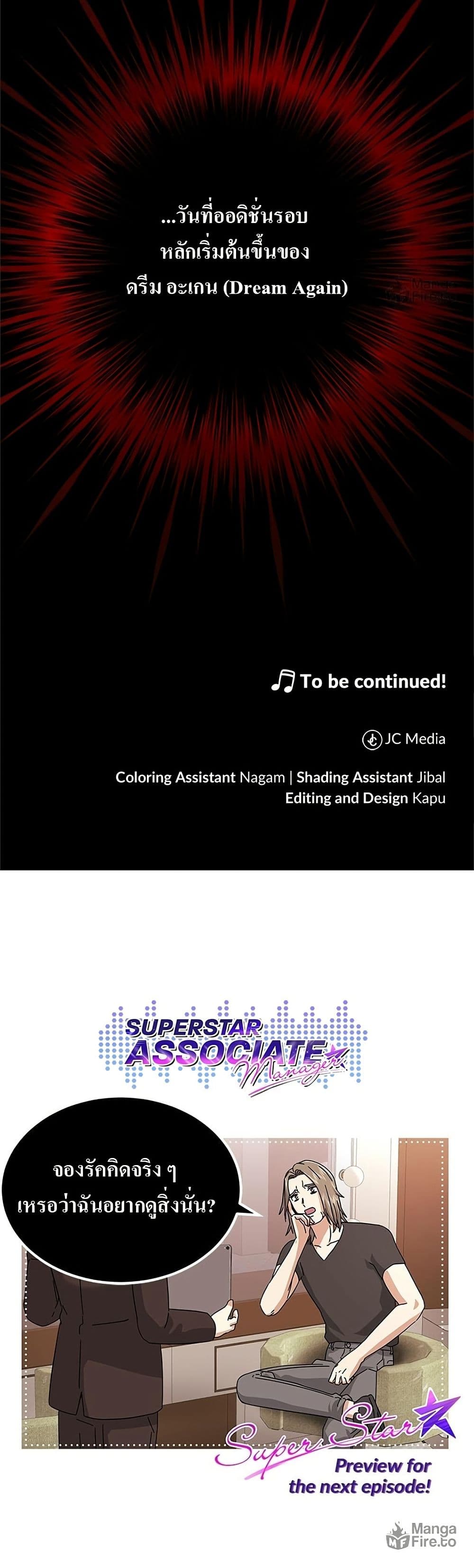 Superstar Associate Manager page 60