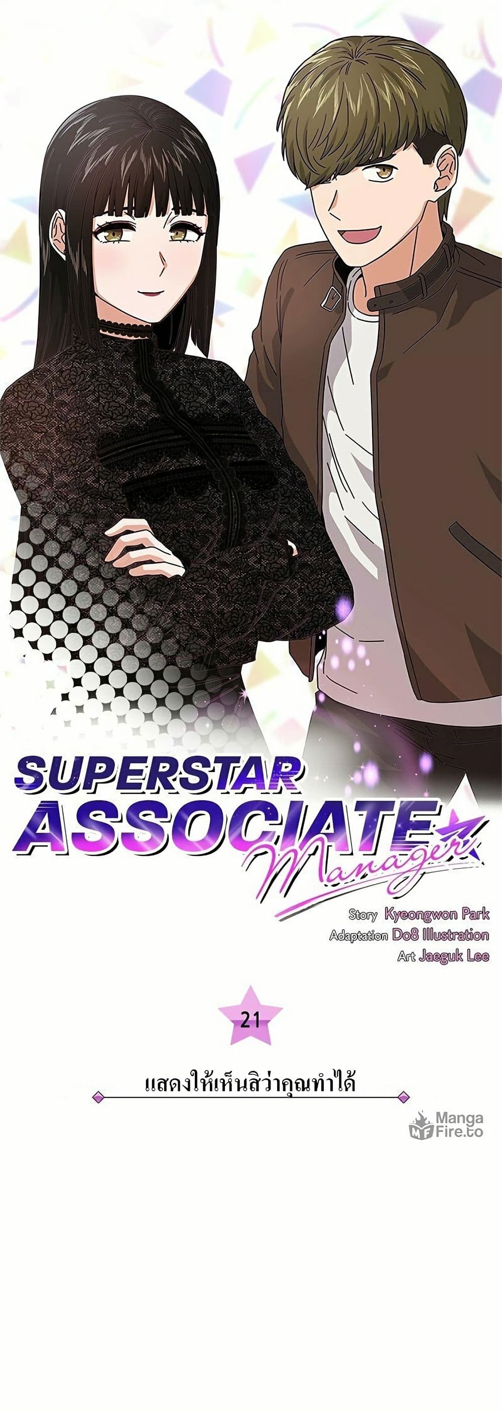 Superstar Associate Manager page 7