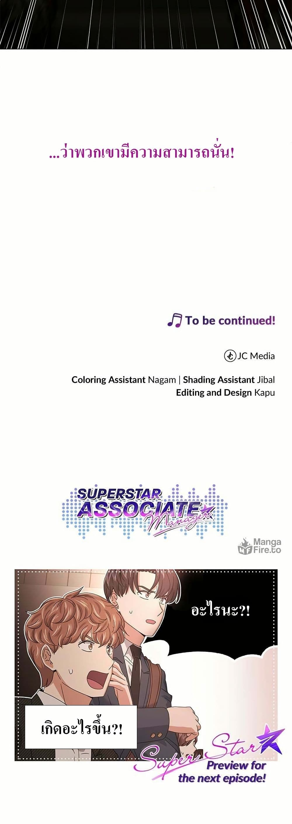 Superstar Associate Manager page 60