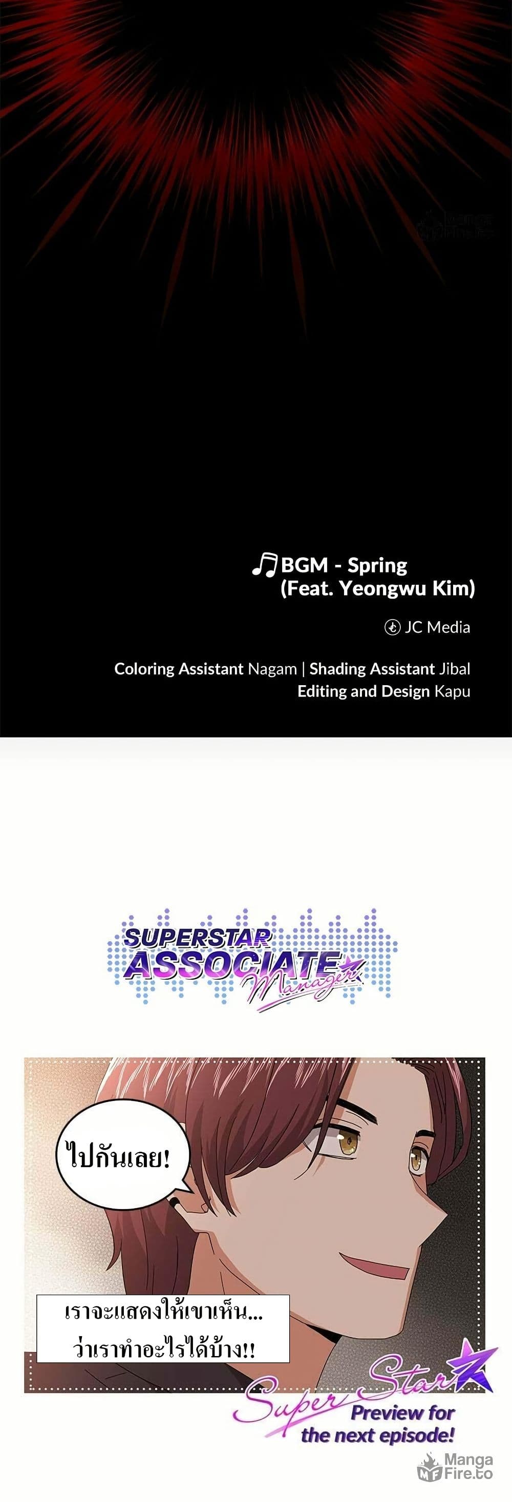 Superstar Associate Manager page 60