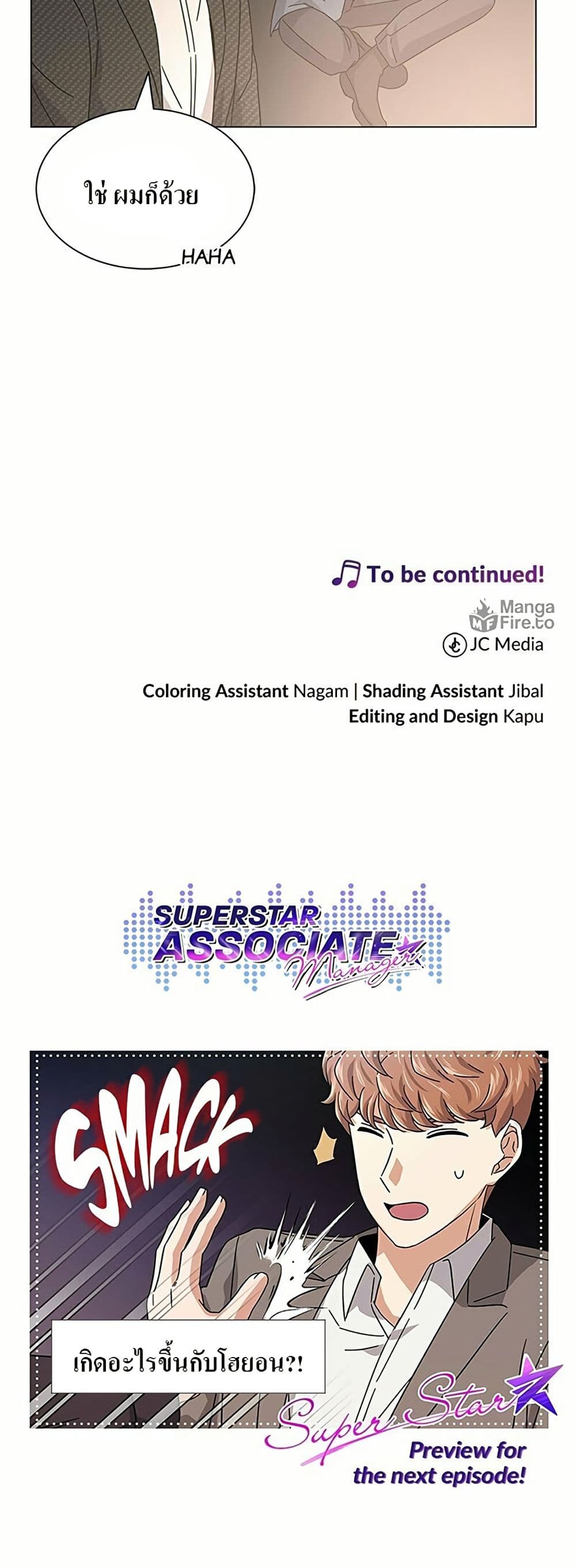 Superstar Associate Manager page 60
