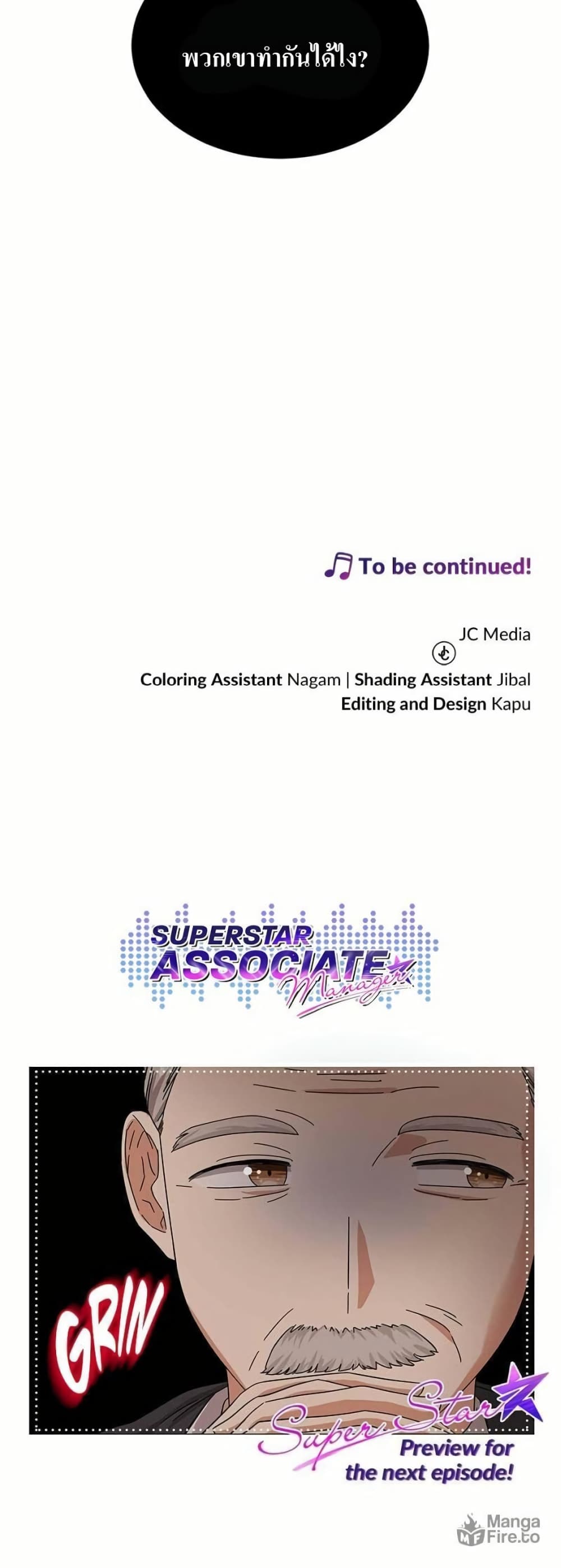 Superstar Associate Manager page 60