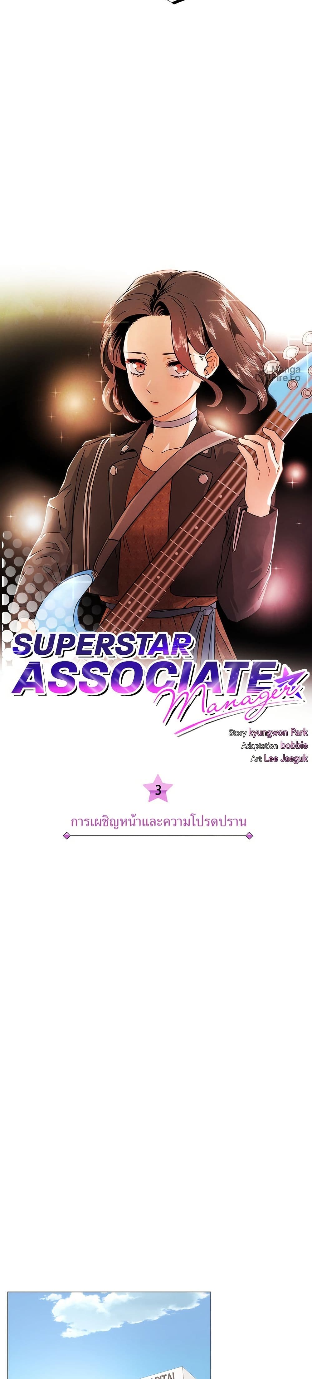 Superstar Associate Manager page 8