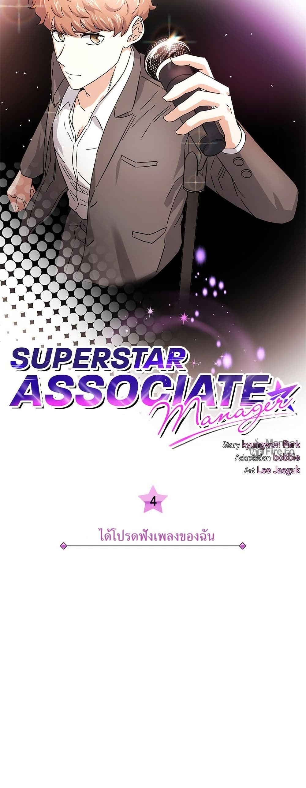Superstar Associate Manager page 6
