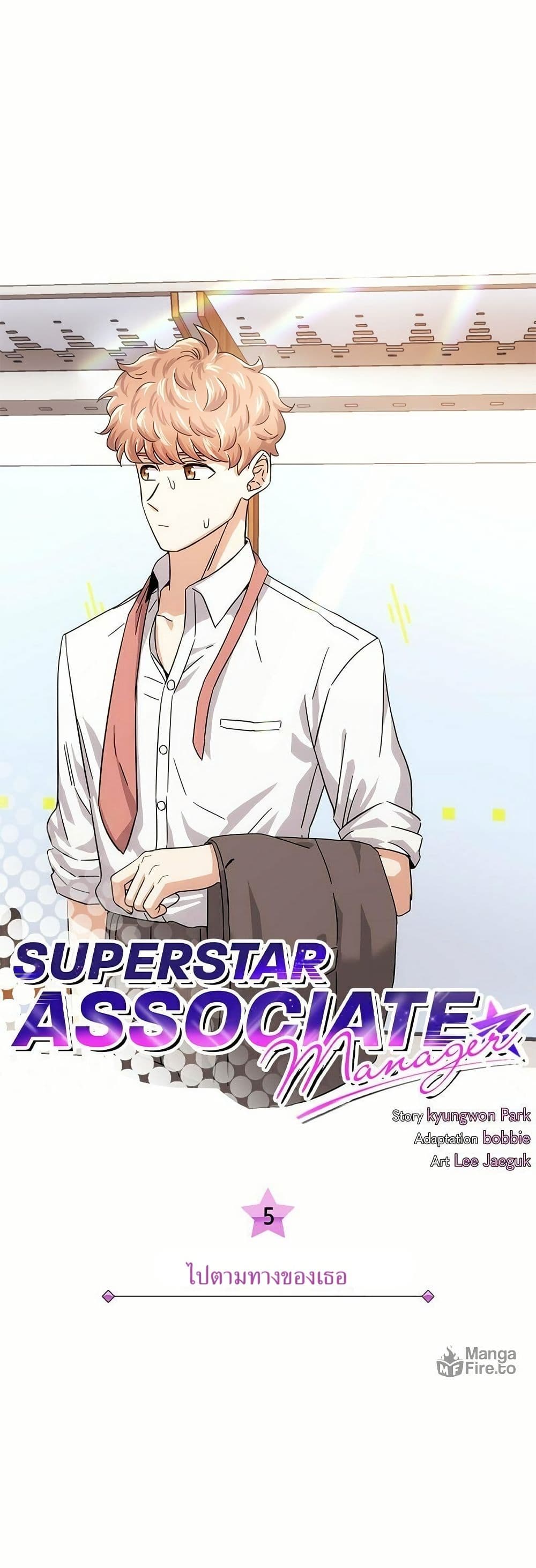 Superstar Associate Manager page 8