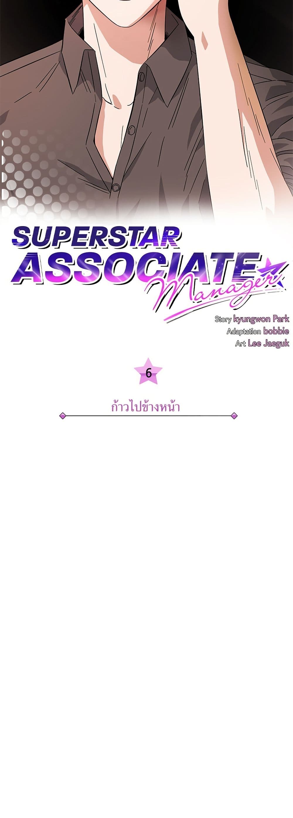Superstar Associate Manager page 17