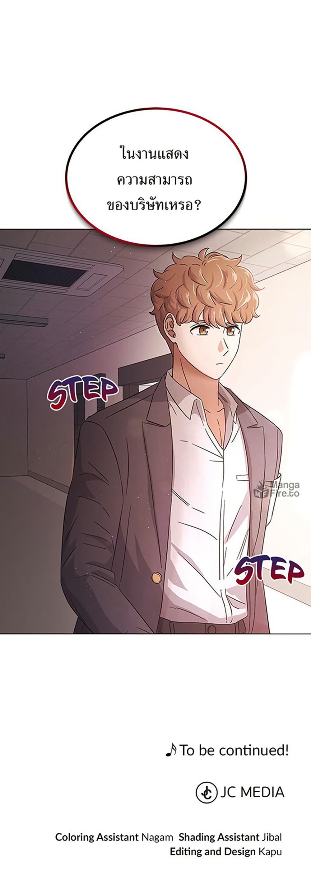 Superstar Associate Manager page 50