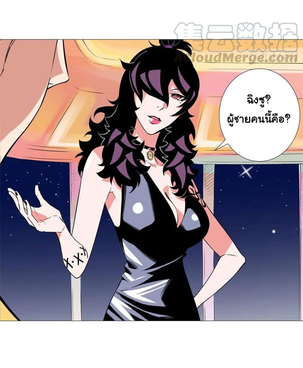Supreme Almighty Master of The City page 6