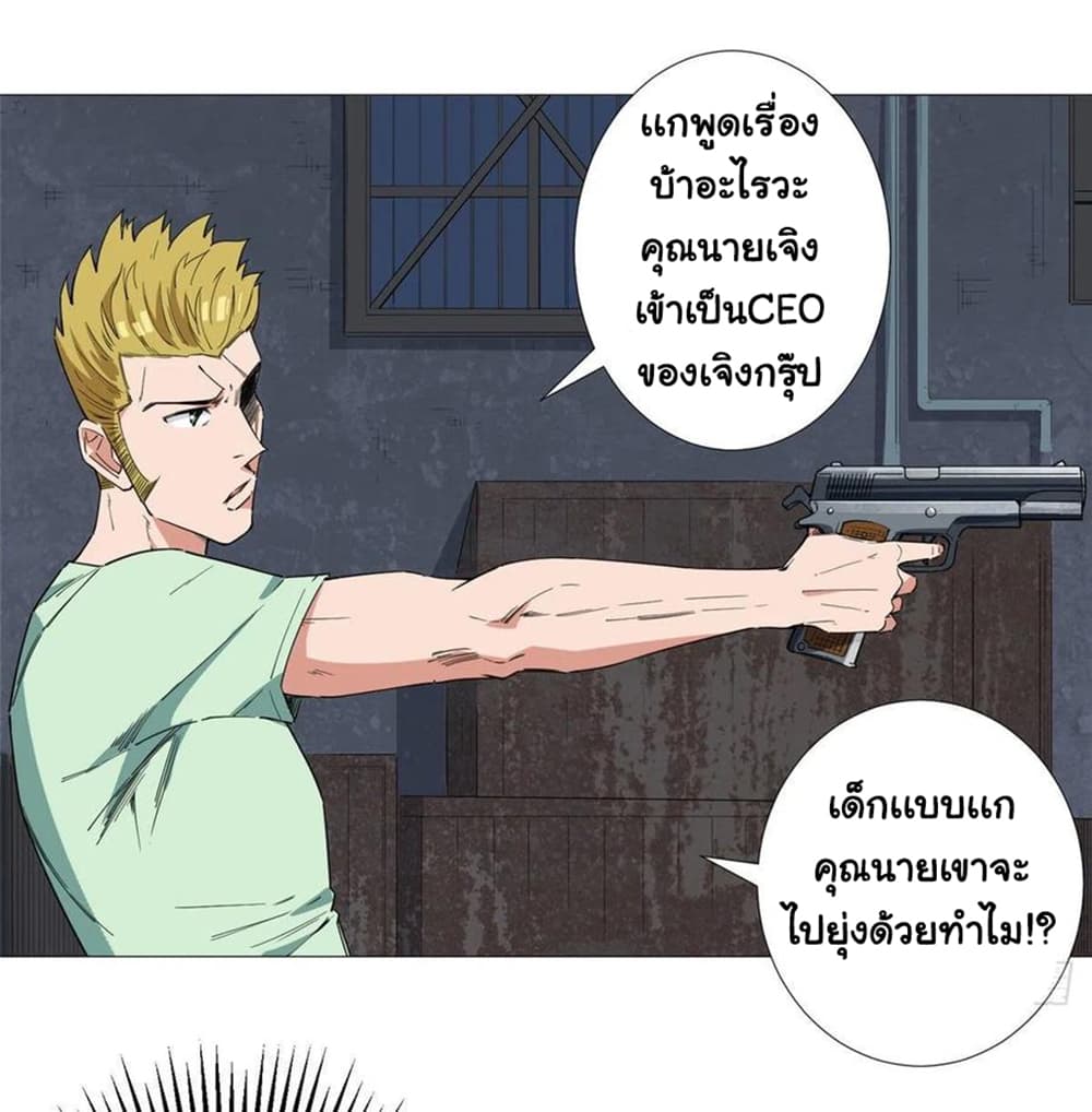 Supreme Almighty Master of The City page 3
