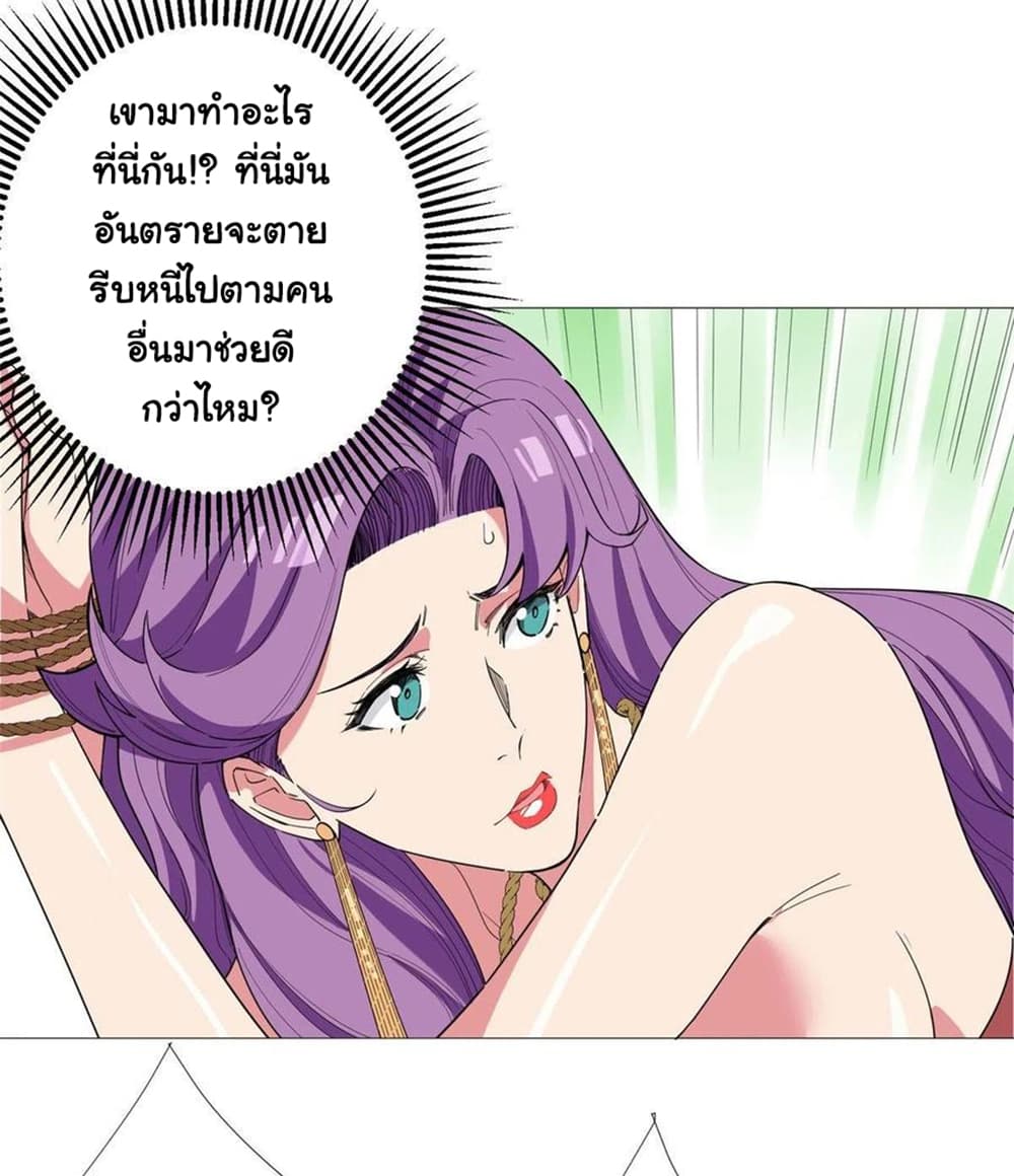 Supreme Almighty Master of The City page 4