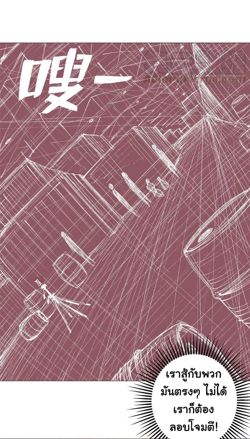 Supreme Almighty Master of The City page 7