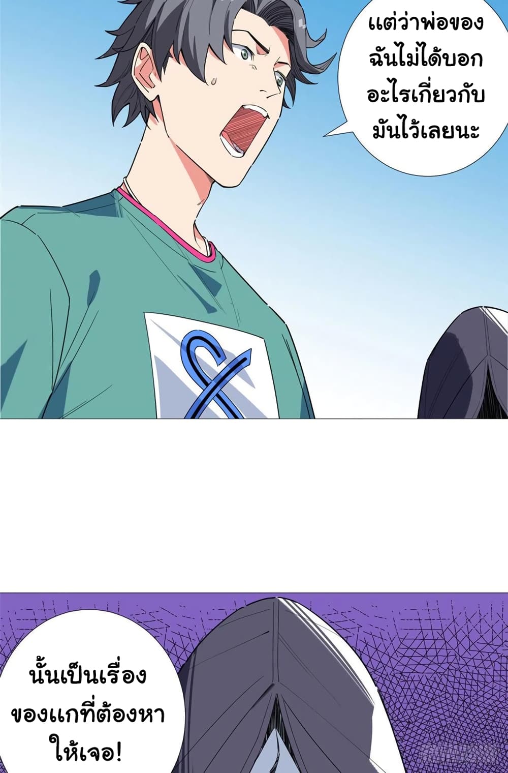 Supreme Almighty Master of The City page 3