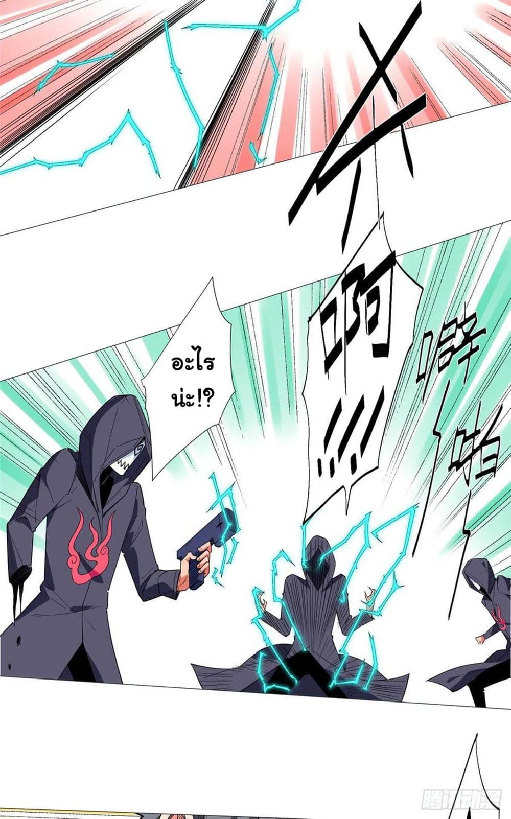 Supreme Almighty Master of The City page 9