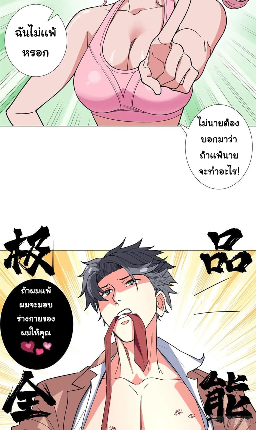 Supreme Almighty Master of The City page 8