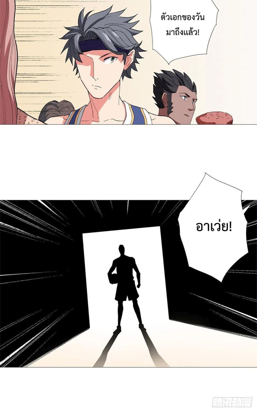Supreme Almighty Master of The City page 6