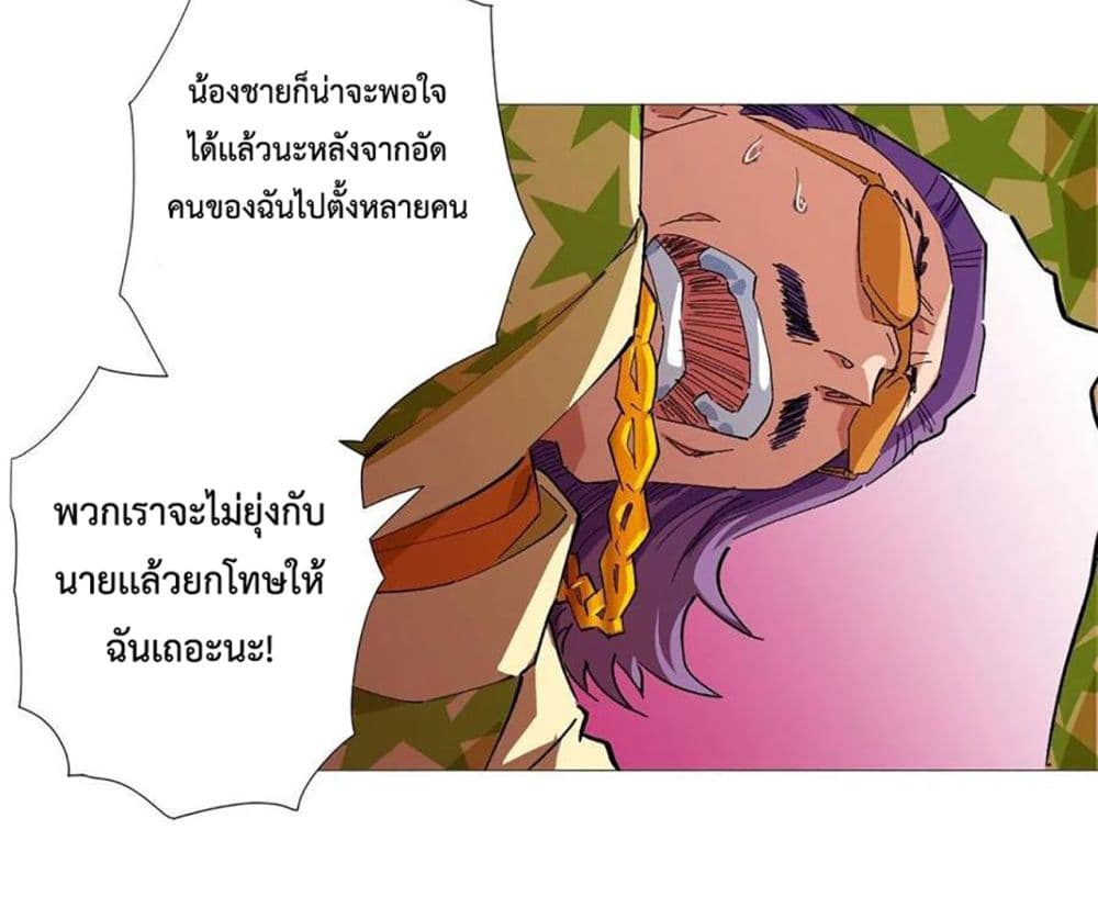 Supreme Almighty Master of The City page 6