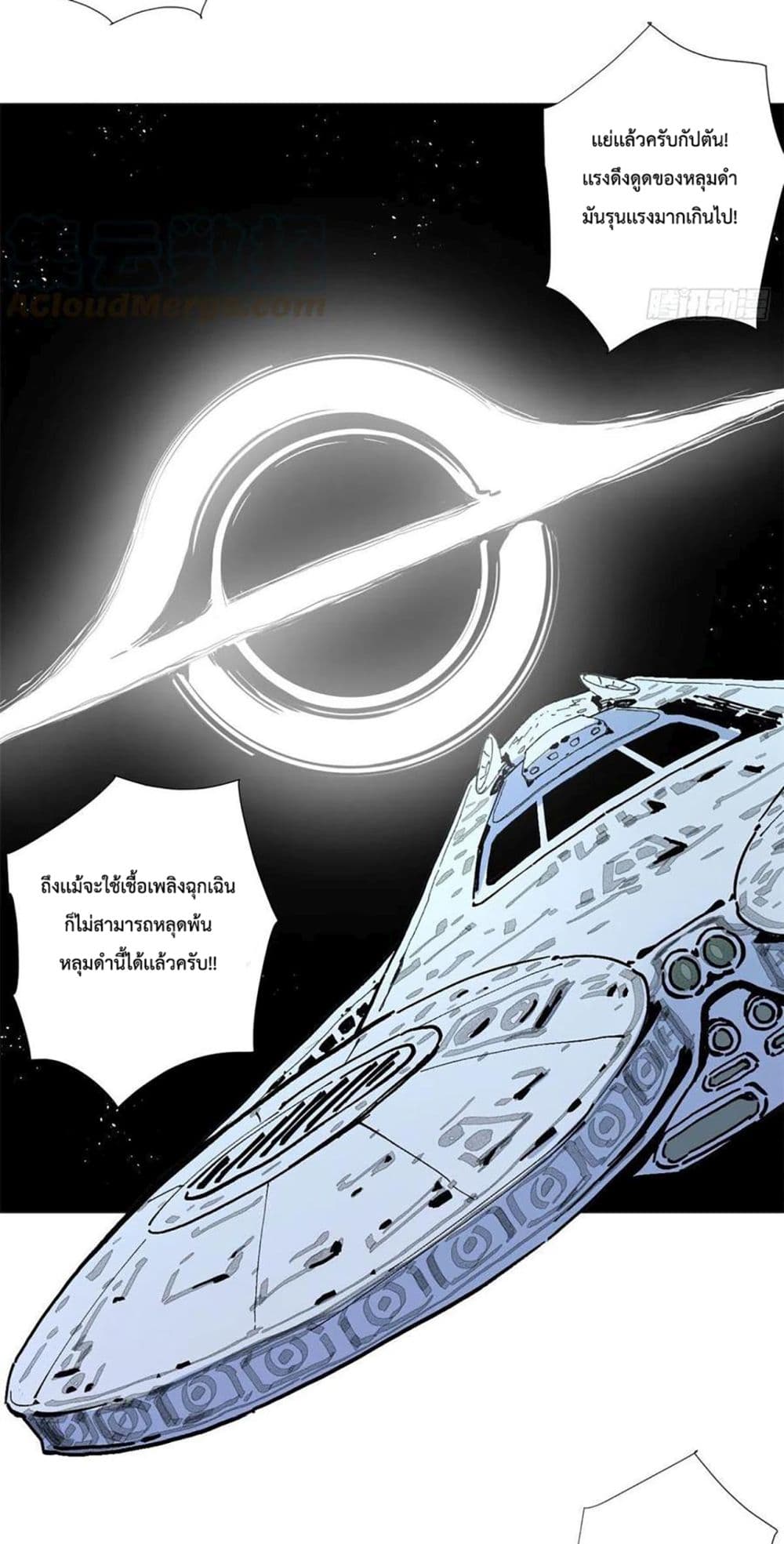 Supreme Almighty Master of The City page 10