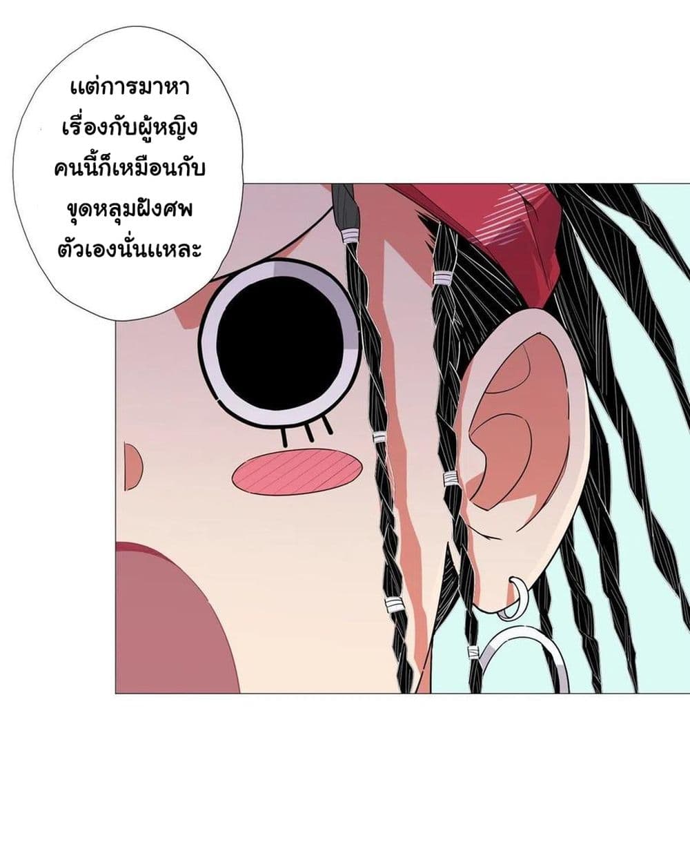 Supreme Almighty Master of The City page 8