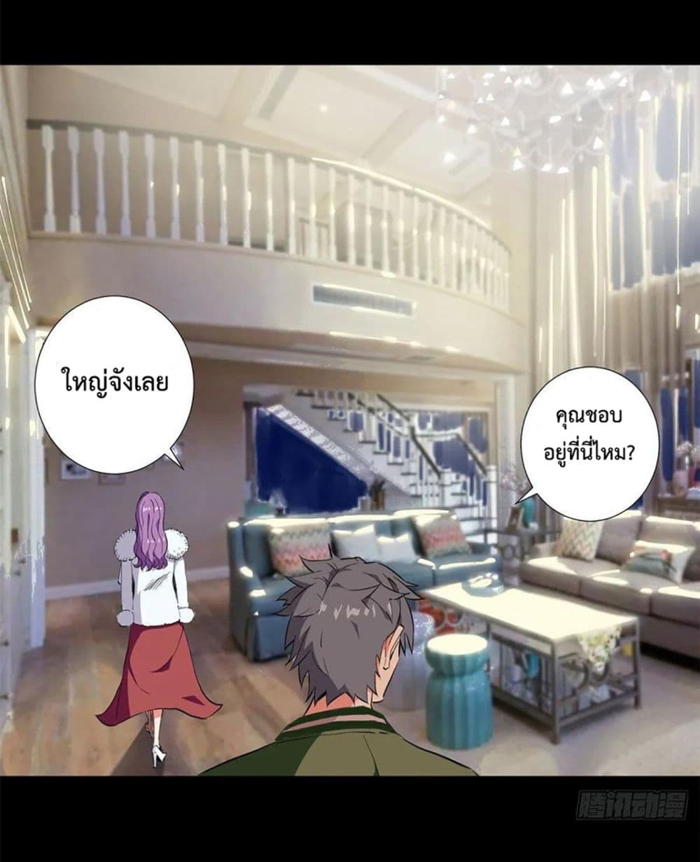 Supreme Almighty Master of The City page 3
