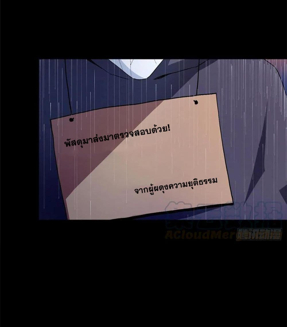 Supreme Almighty Master of The City page 4