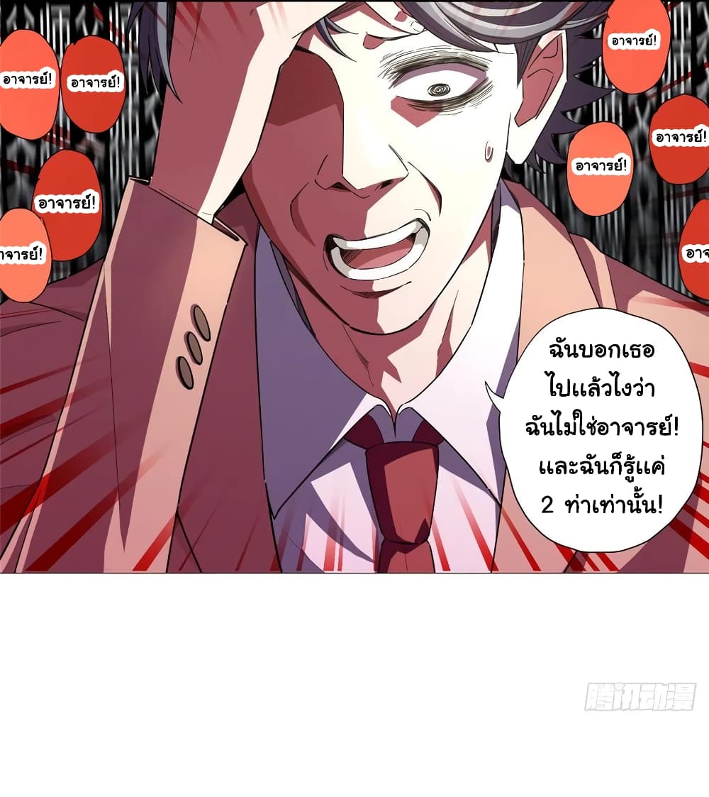 Supreme Almighty Master of The City page 10