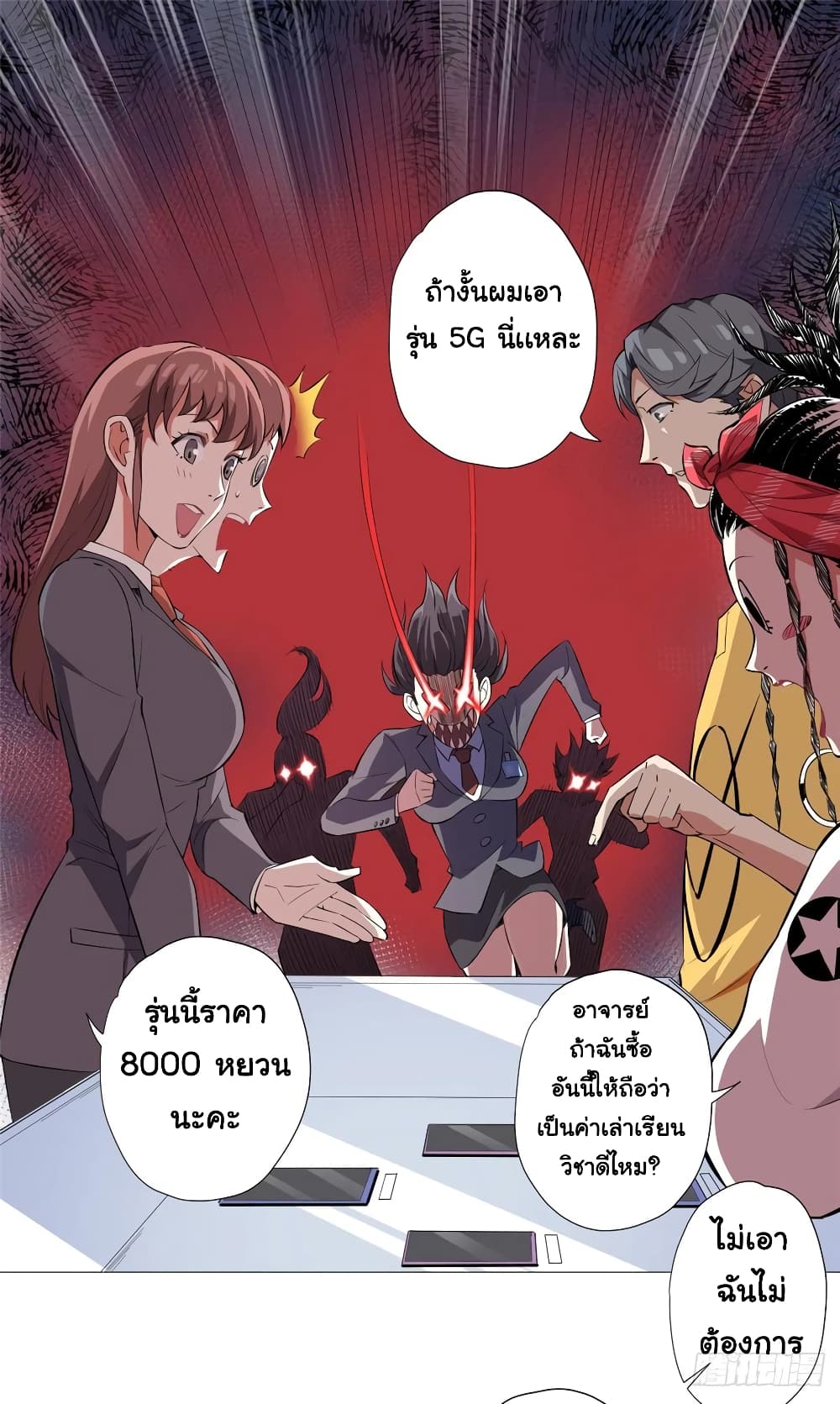 Supreme Almighty Master of The City page 2