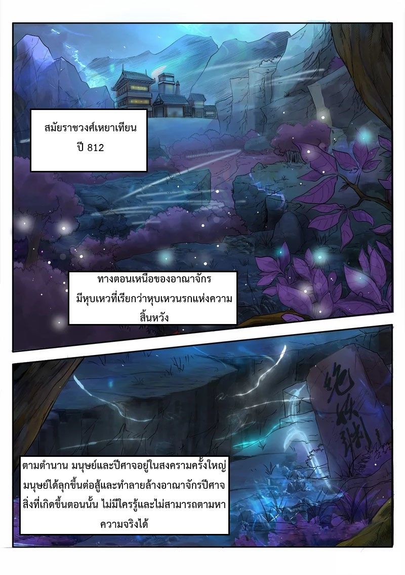 Supreme Demon page 2