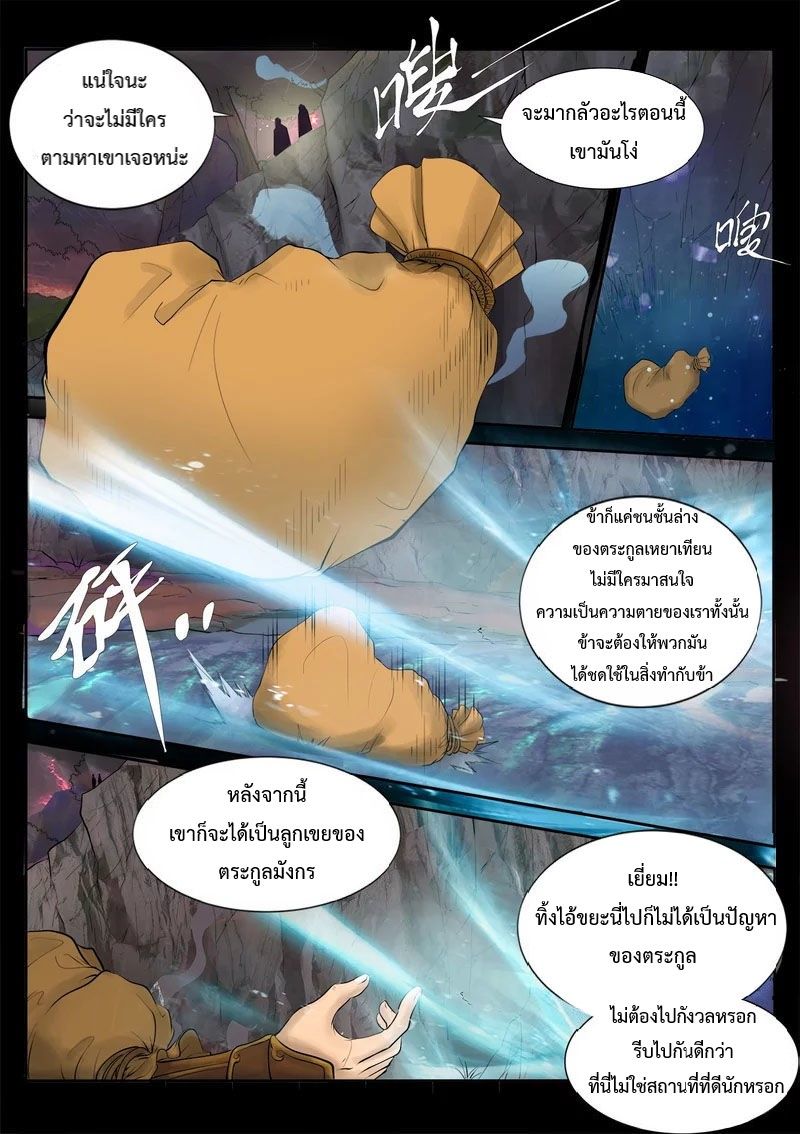 Supreme Demon page 3