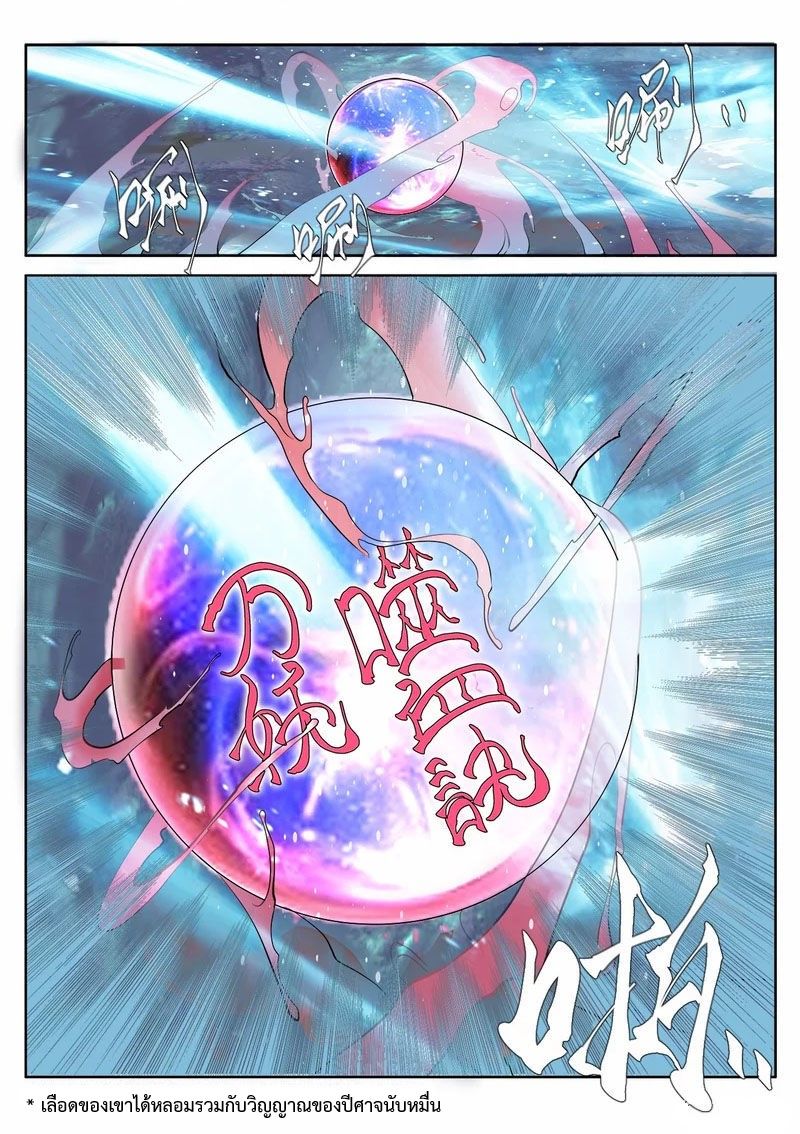 Supreme Demon page 5