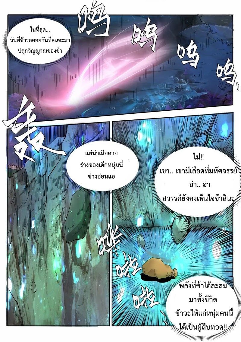 Supreme Demon page 6