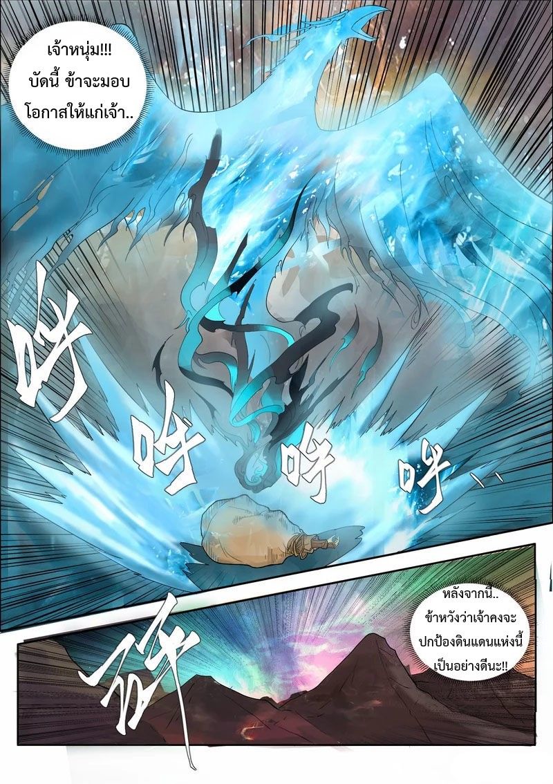 Supreme Demon page 8