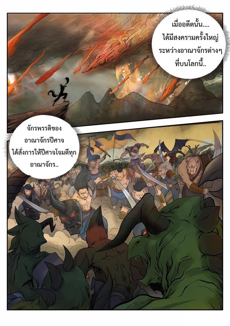 Supreme Demon page 11