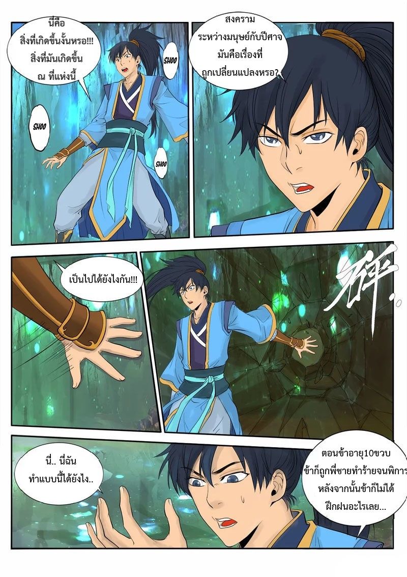 Supreme Demon page 13