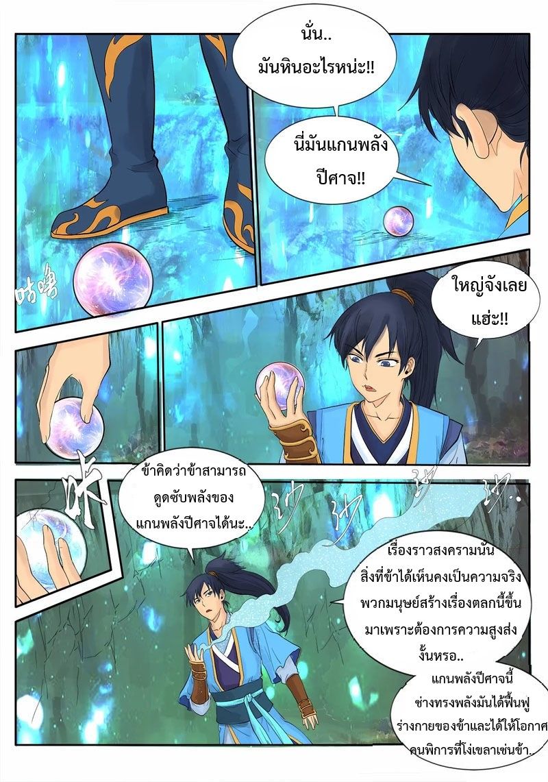 Supreme Demon page 14