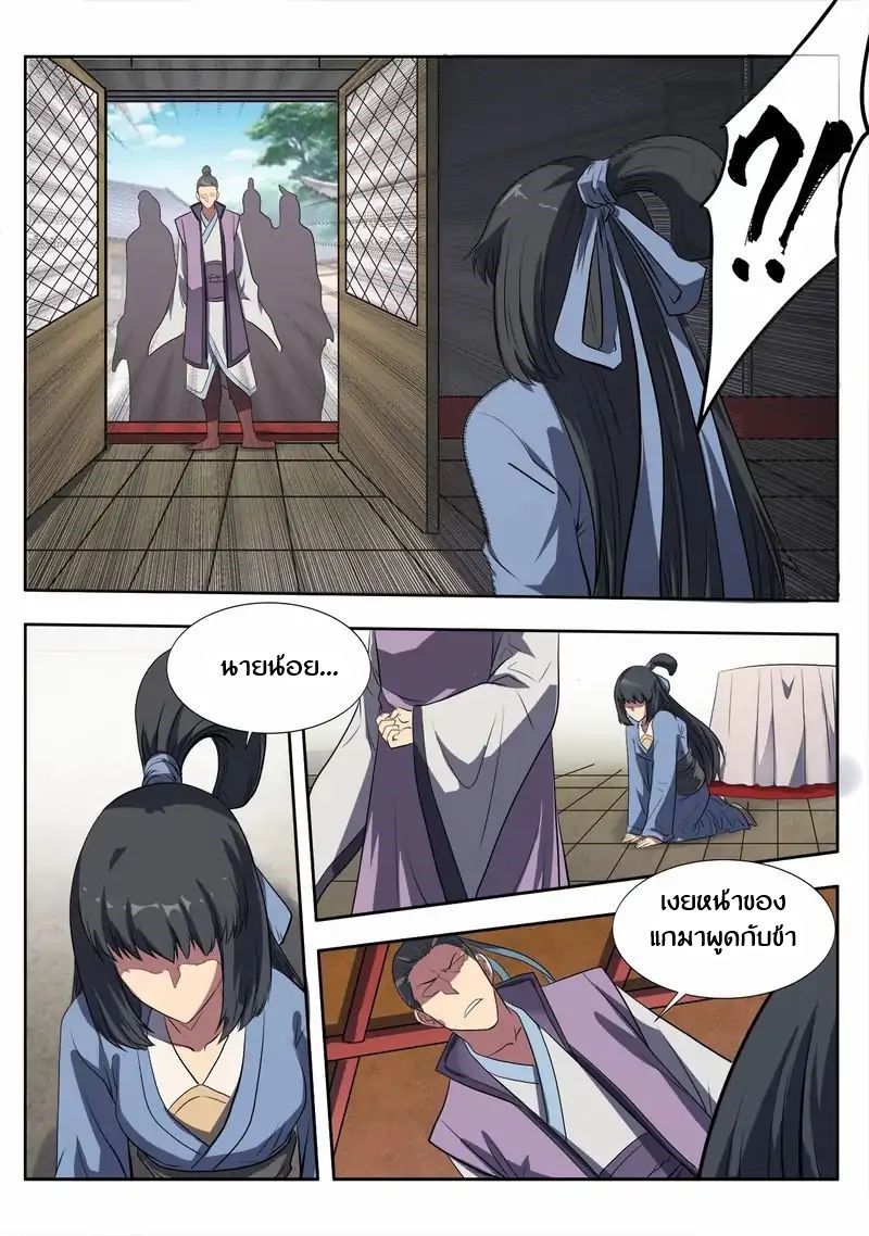 Supreme Demon page 2