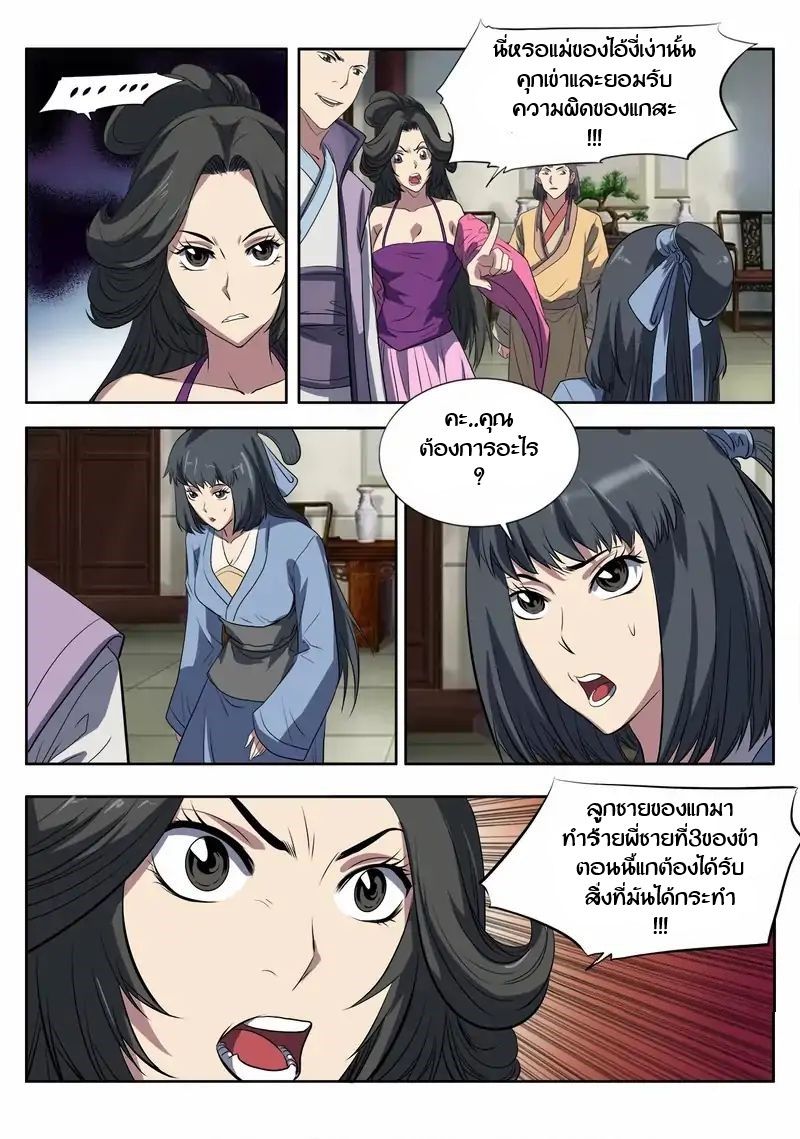 Supreme Demon page 4