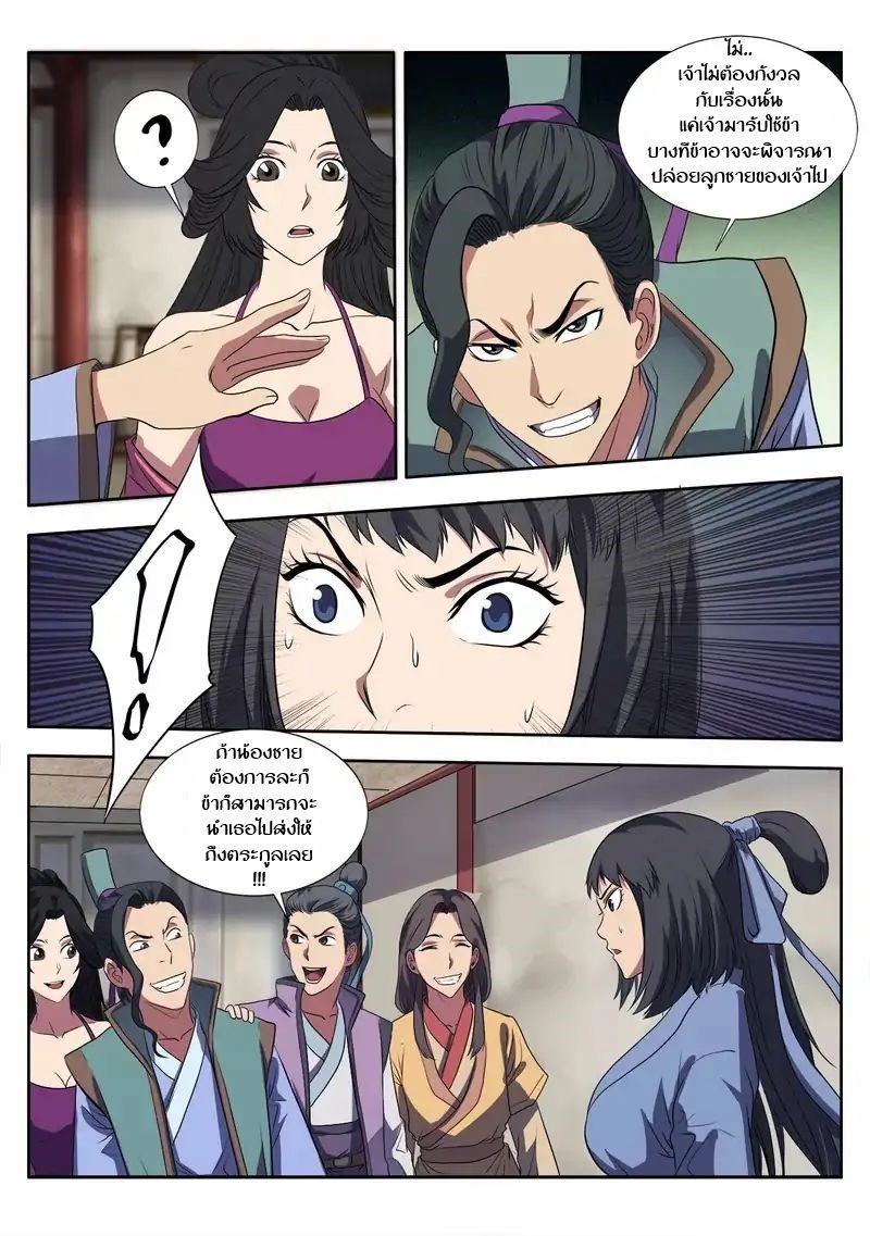 Supreme Demon page 5