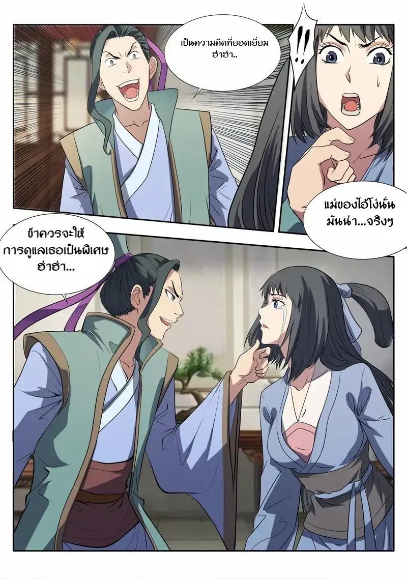 Supreme Demon page 6