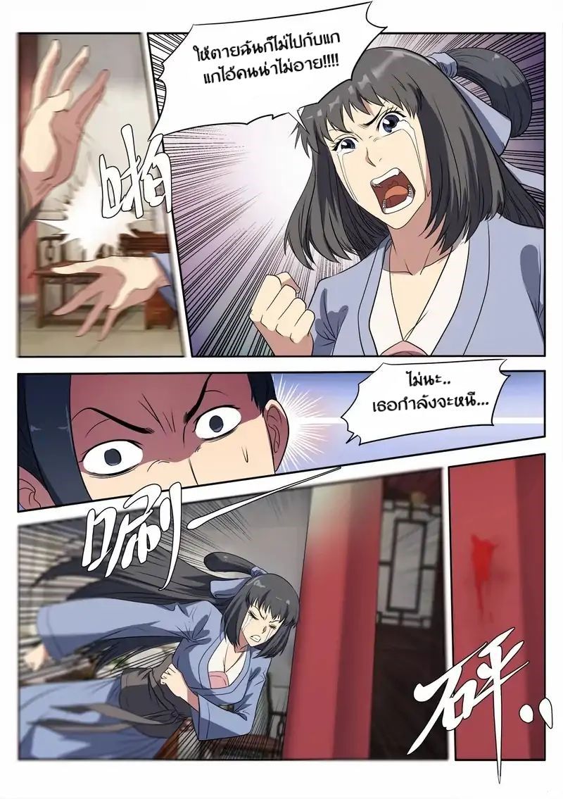 Supreme Demon page 7