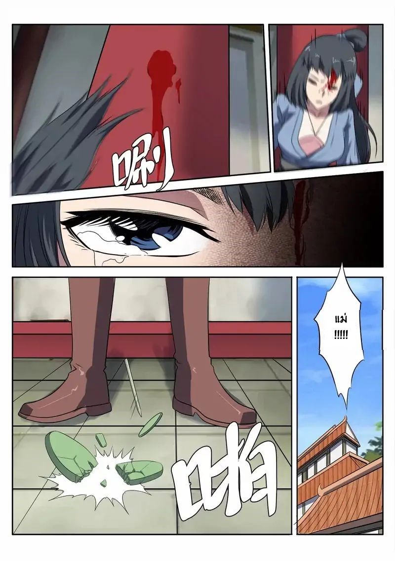 Supreme Demon page 8