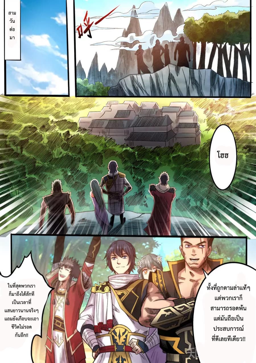 Supreme Demon page 2