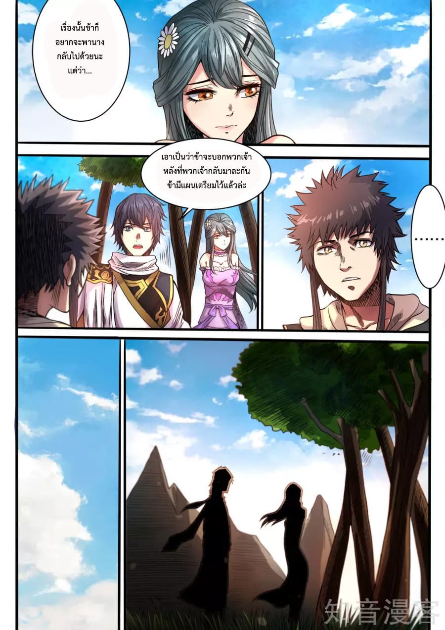 Supreme Demon page 4