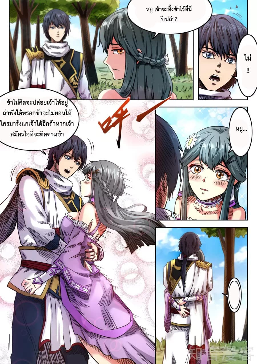 Supreme Demon page 5