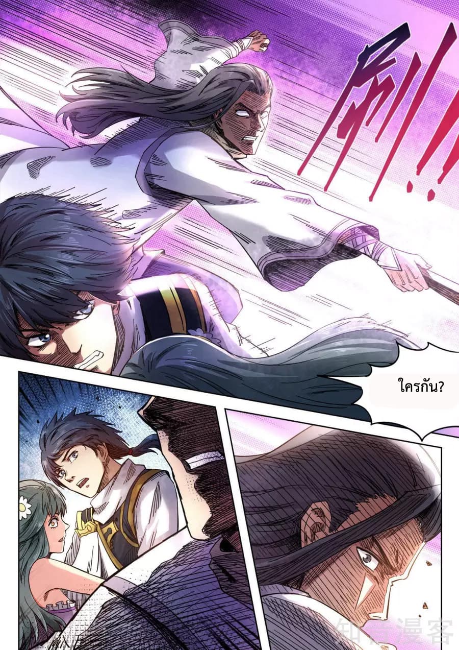Supreme Demon page 7