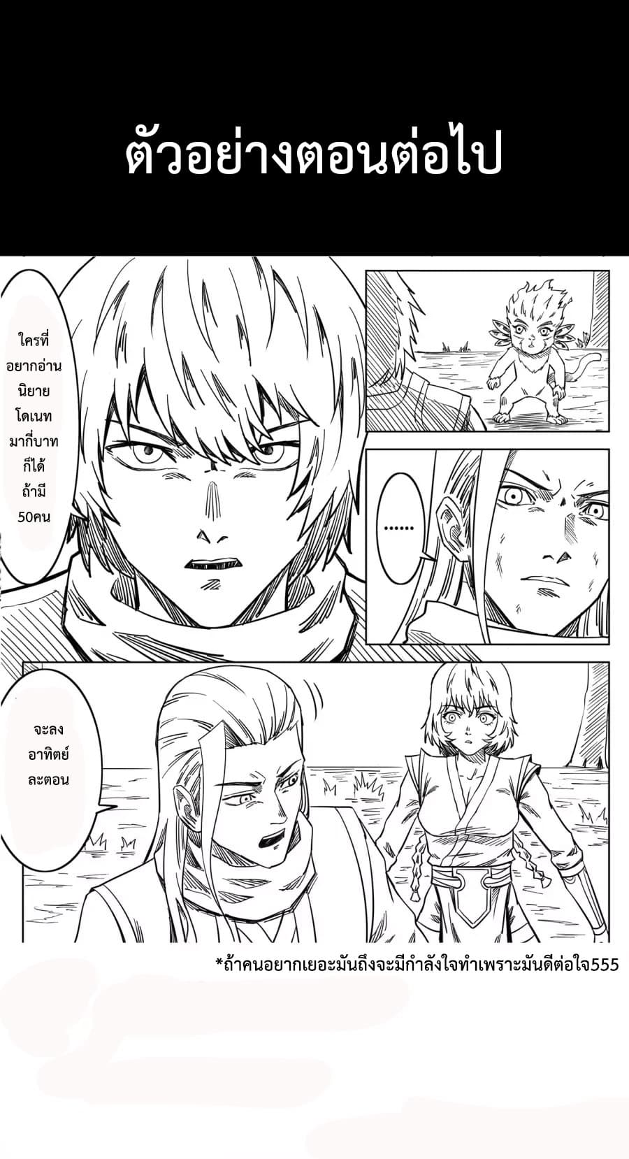 Supreme Demon page 9